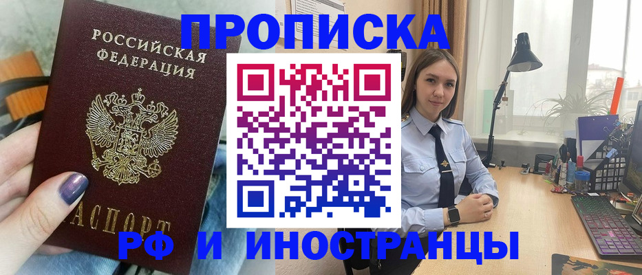 прописка законно в Моздоке