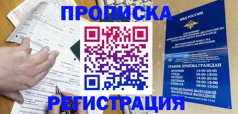 купить прописку в Моздоке